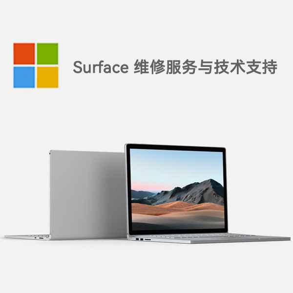 渝北surface产品维修服务电话